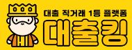  대출킹 대출 회사 전화 사이트