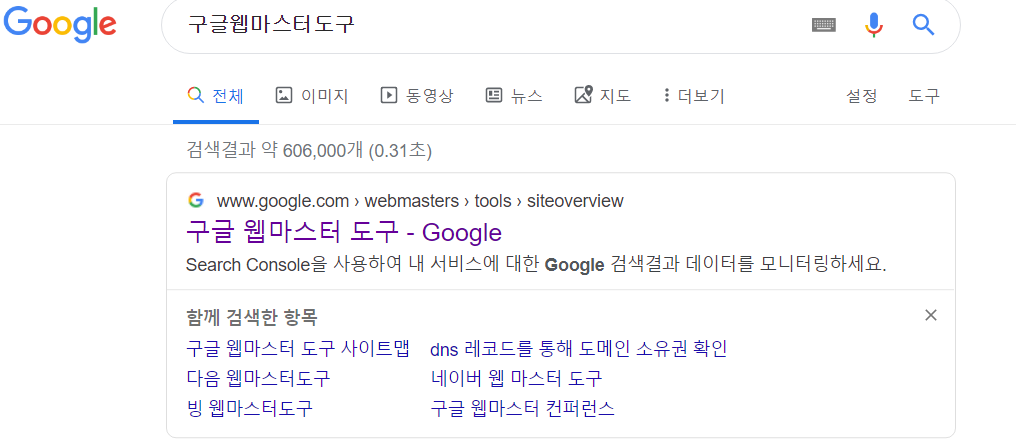  구글에 티스토리 블로그 검색 등록 방법 빠르게 하자