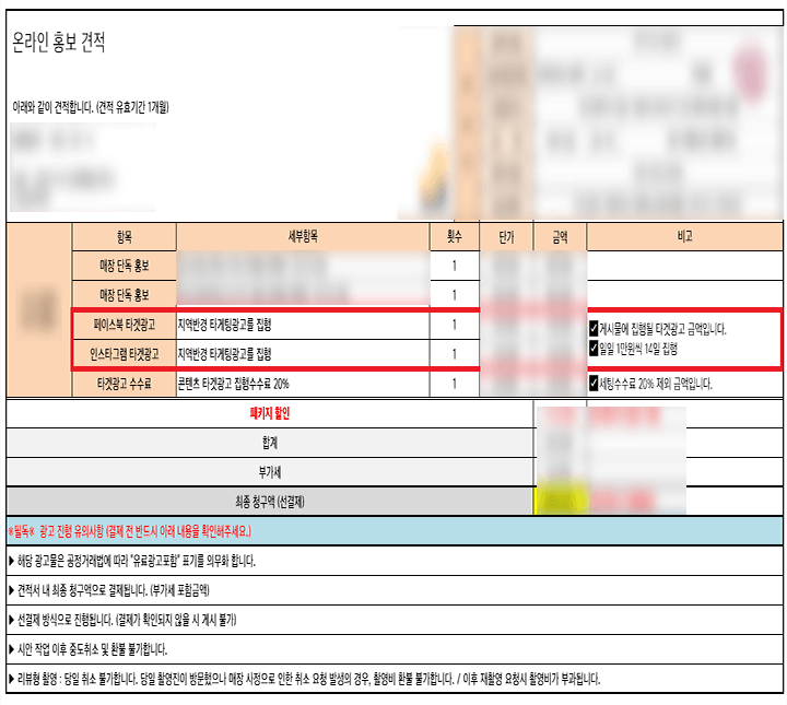 인스타그램-광고-견적