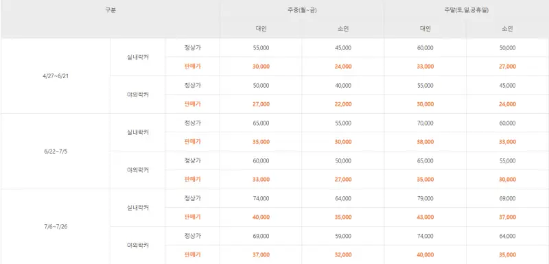 오션월드 45% 할인 이벤트