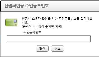 신원확인용 주민등록번호 입력