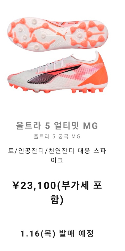 푸마퓨처8