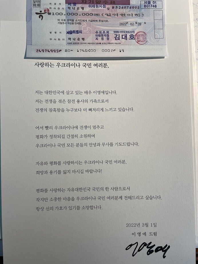  이영애 우크라이나 1억 기부