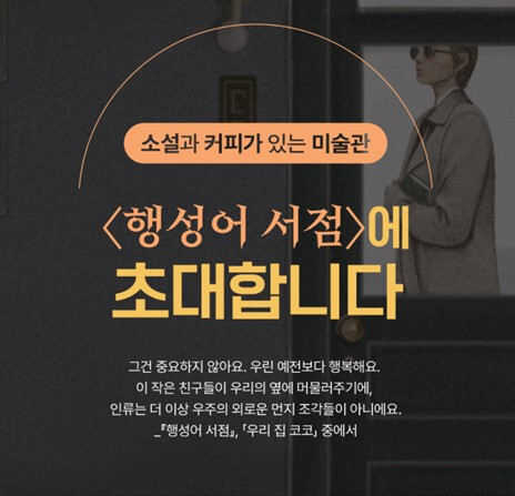  김초엽 ‘행성어 서점’ 출간 기념 온라인 그림 전시회 오픈
