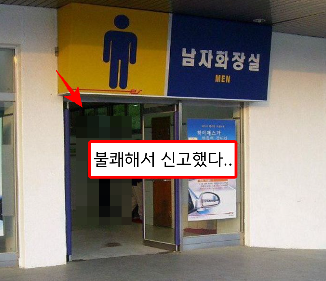 남자화장실에 40대 여자가 들어와서 신고했는데