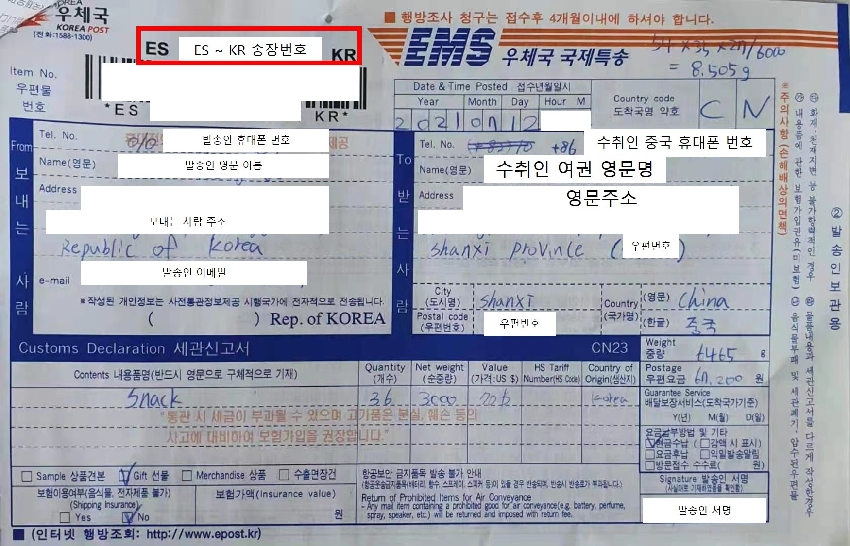  중국 EMS 받기 feat. 구호 물품 어서 오고