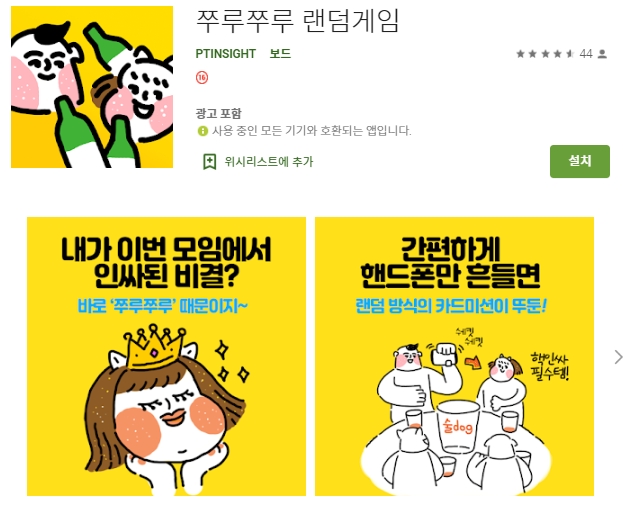  재밌는 술게임 어플/앱 추천 [아이폰/갤럭시]