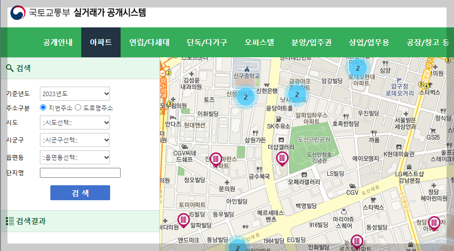 실거래가-공개시스템