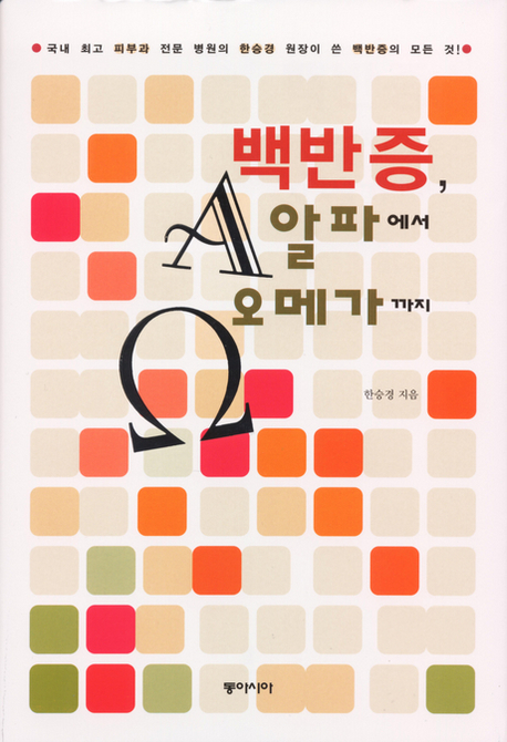 알파오메가 이미지