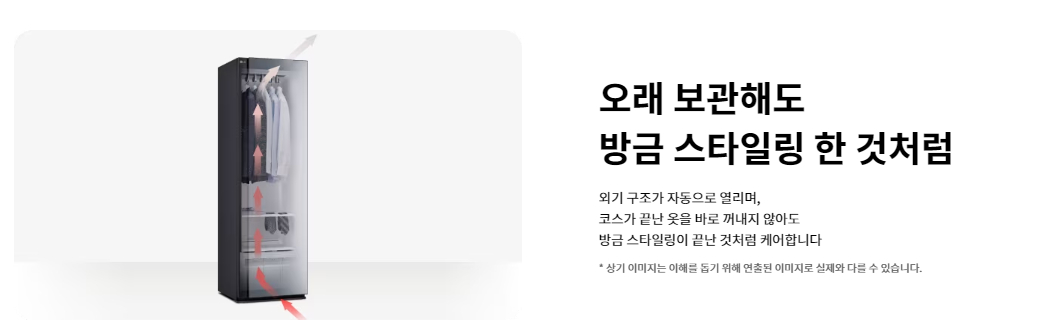 LG전자 스타일러 오브제컬렉션(ALL NEW) 5벌+바지1벌