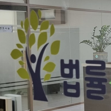 법률사무소소유 이미지