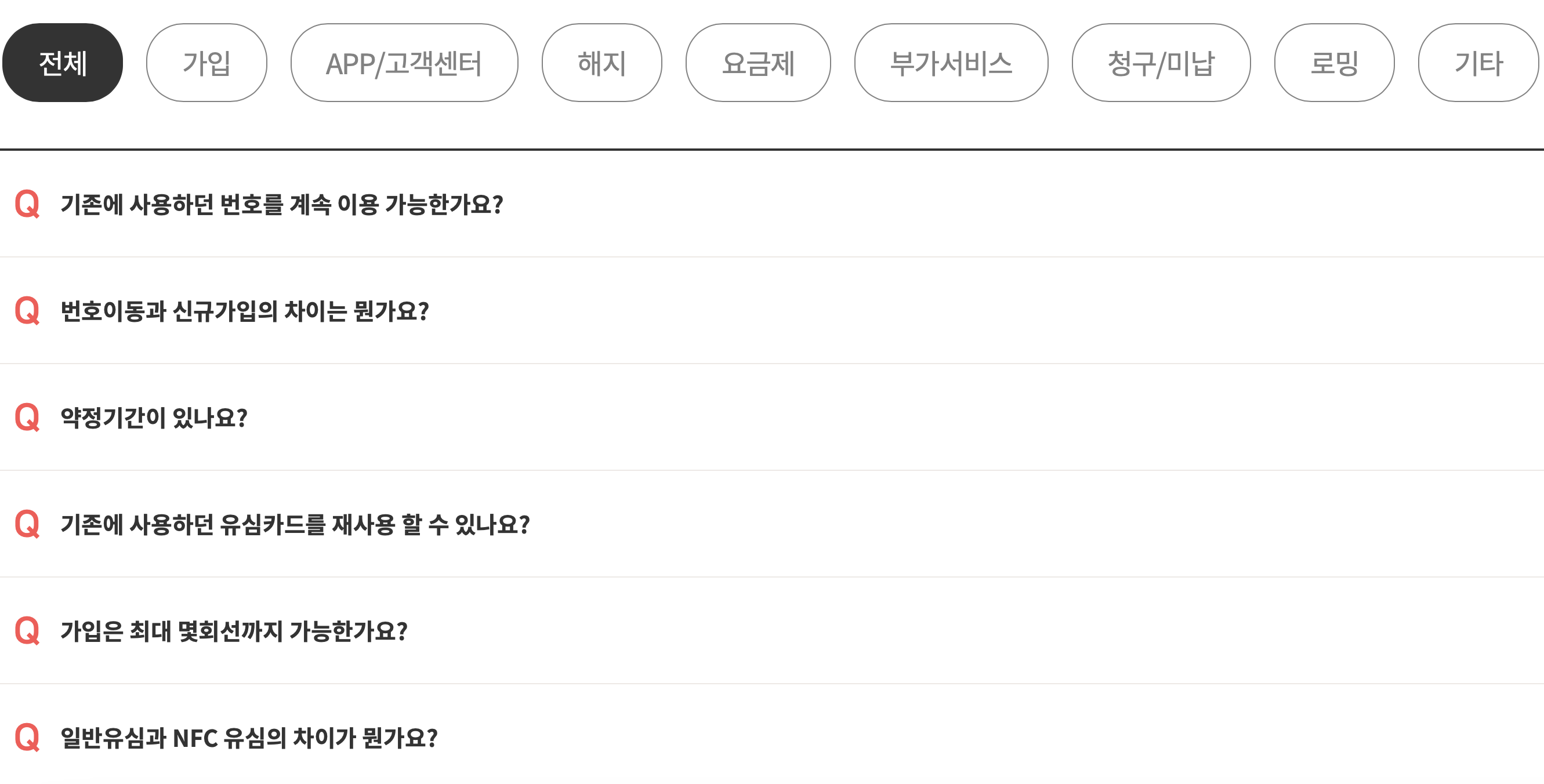 미니게이트-고객센터-자주하는질문-메뉴화면-모습