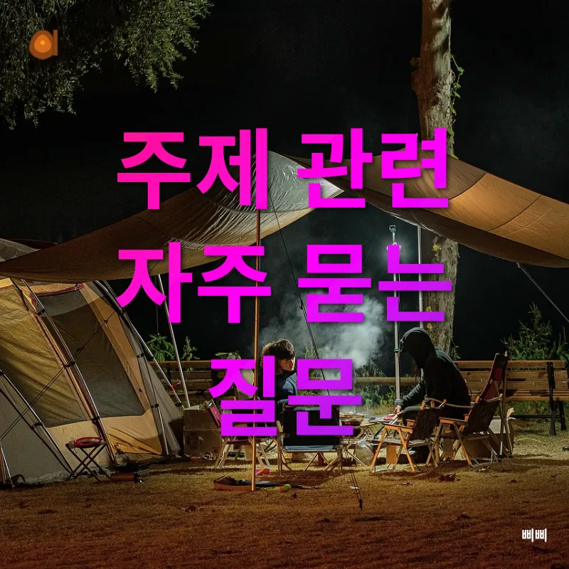 가을 캠핑_4