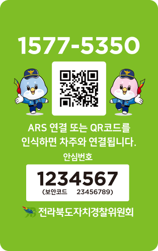 전북 안심주차번호서비스 이용하는 법