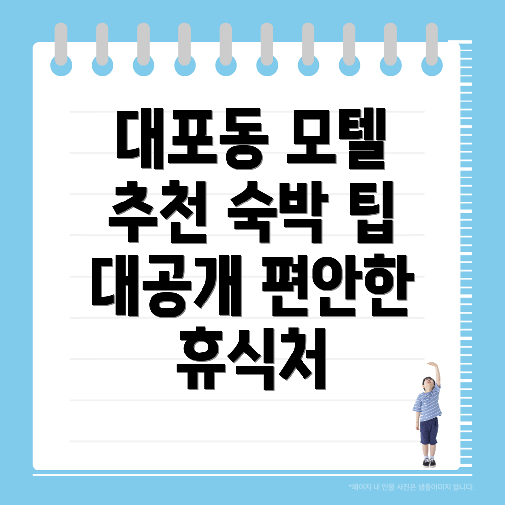 이천시 대포동 모텔