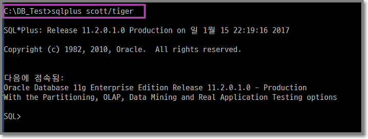  sqlplus로 오라클접속