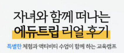  겨울방학 해외여행, '에듀 트립'부터 '이커머스' 여행 상품까지