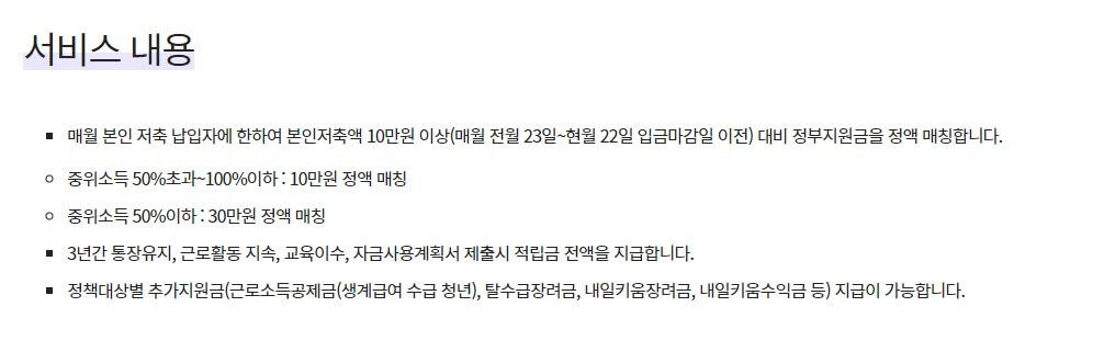 2023 청년내일적금 신청방법 , 자격