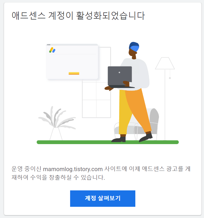 애드센스 승인