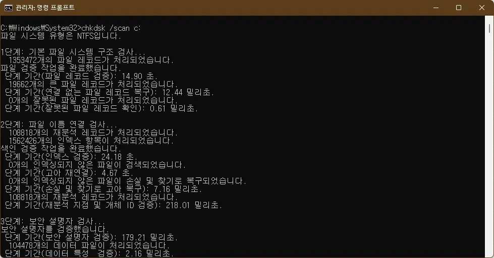 윈도우 문제를 해결 할때 필요한 진단도구 3가지 활용방법 사진6