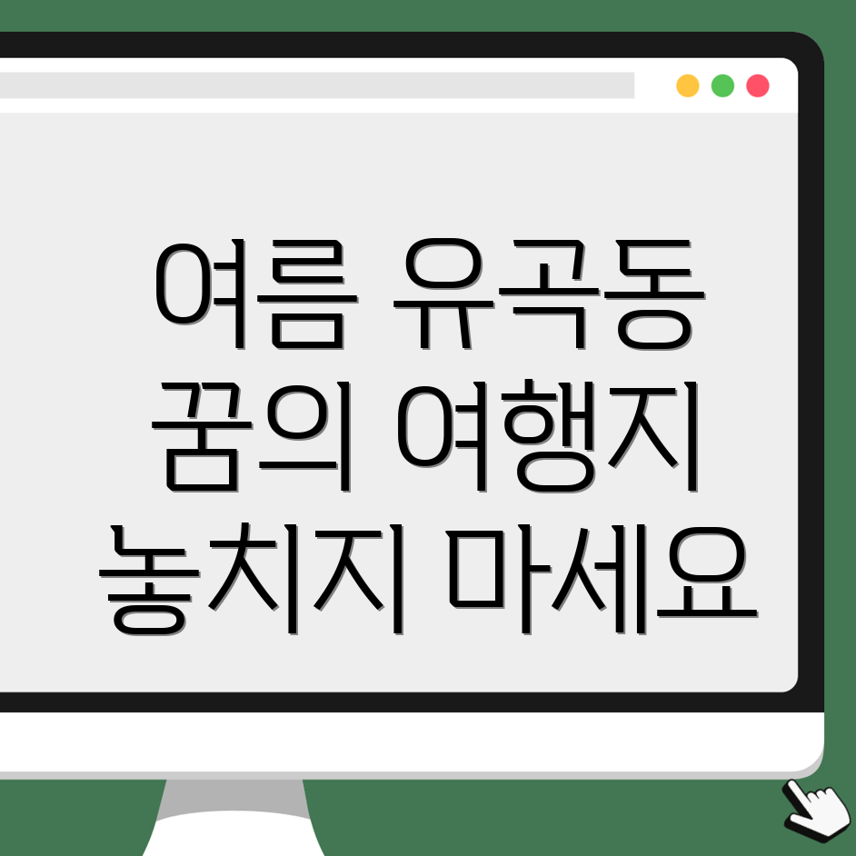 문경시 유곡동 여행