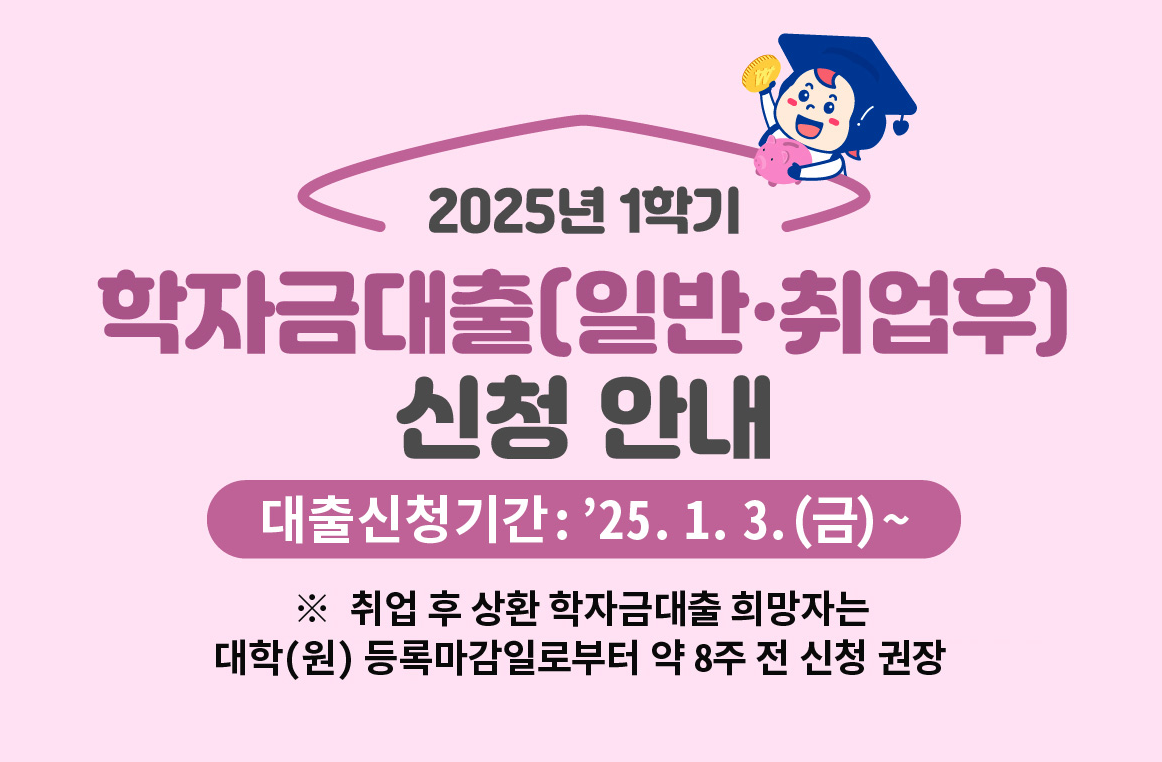 학자금대출-배너
