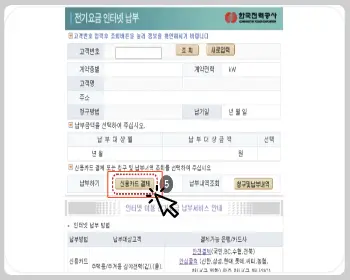 한전 전기요금 조회&amp;#44; 납부_5