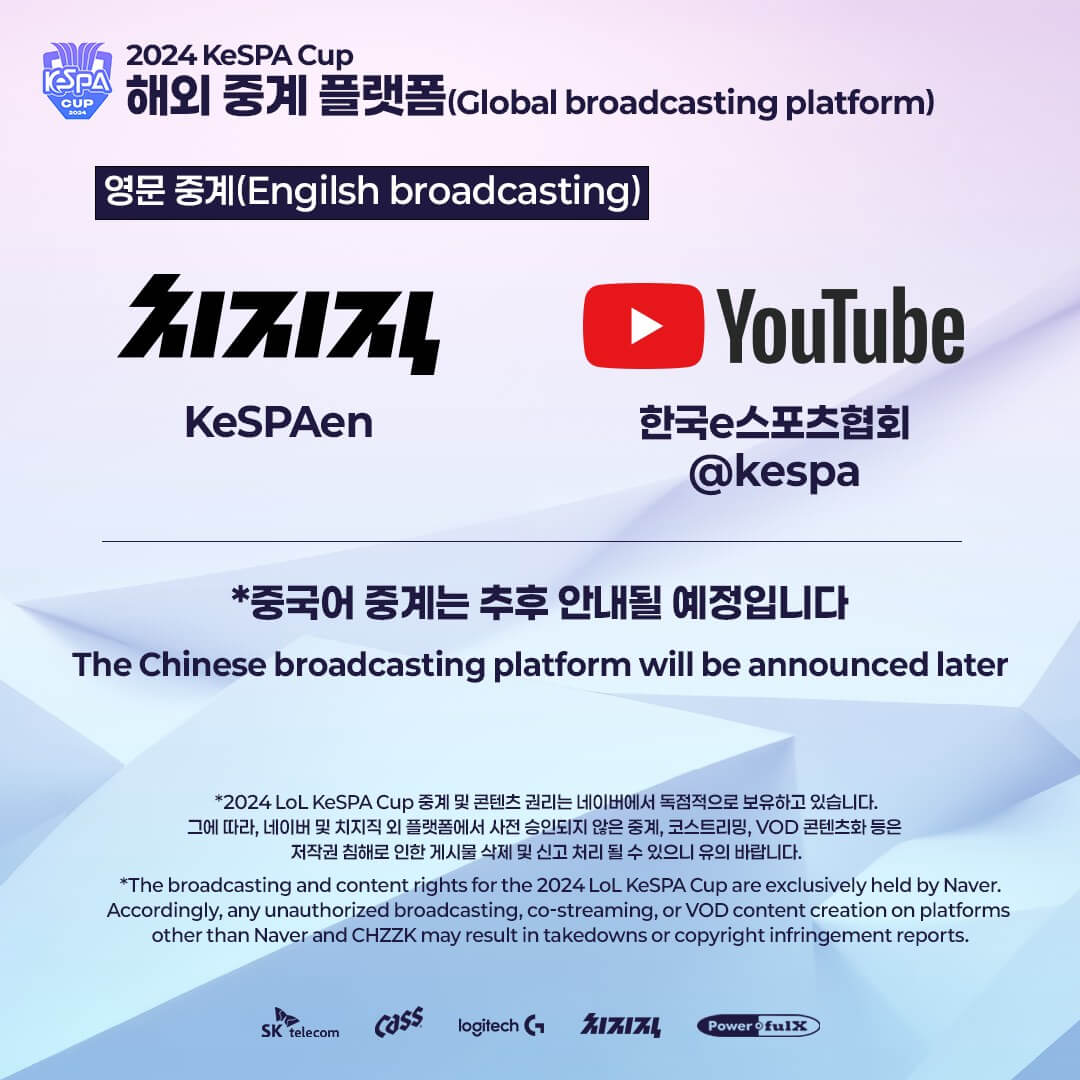 LoL KeSPA Cup 케스파컵