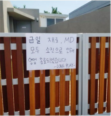  이효리 이상순 카페 사과문 (longplay 카페)
