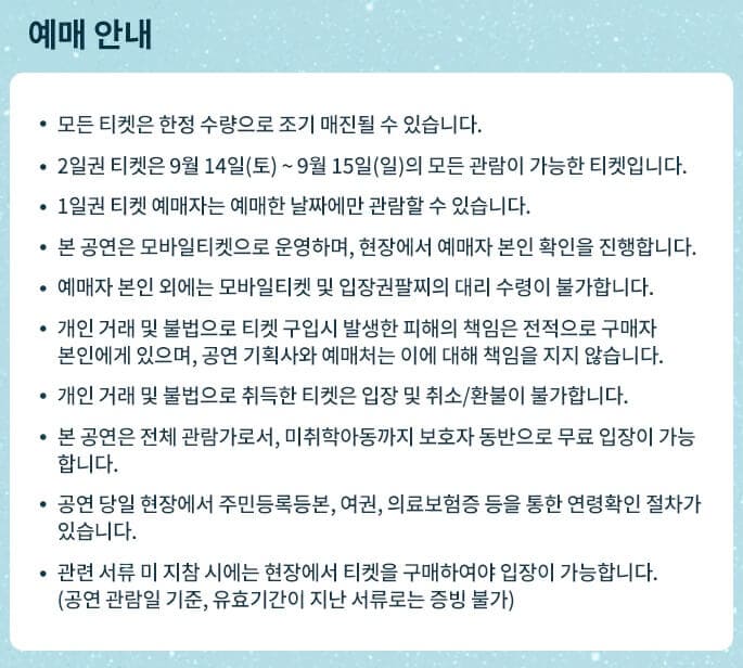 노들섬 재즈 페스티벌 2024 티켓 수령