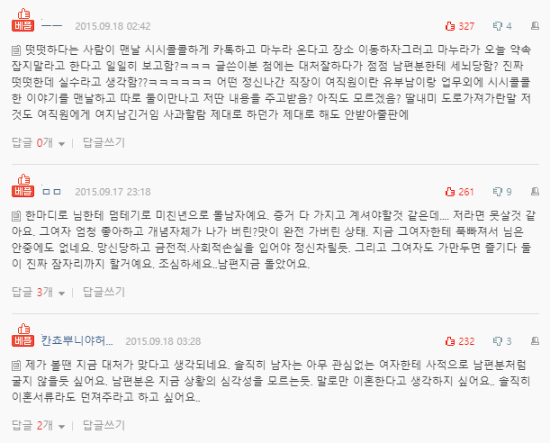  다른 여자와 썸타는 남편 썰...
