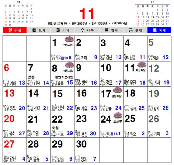 2022년 음력달력 일진달력 불교달력 11월