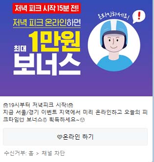  2021년 6월 10일기준 쿠팡이츠 배달파트너 이벤트 공지