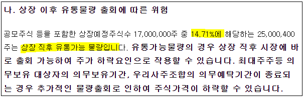 대명에너지 상장일 상장일 유통 가능 물량 비율