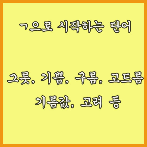 끝말잇기 한방단어, Feat. 탉으로 시작하는 단어?!