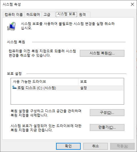 시스템 복원 시점