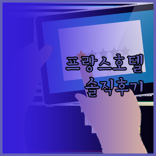 프랑스 레 자르뎅 드 에르미타주, 로