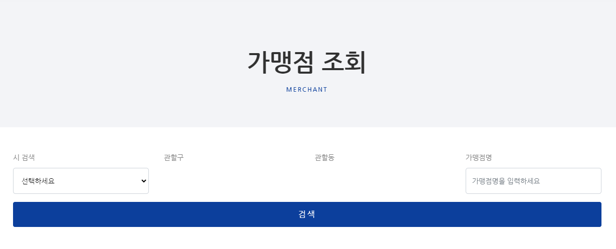 프르미카드 가맹점조회