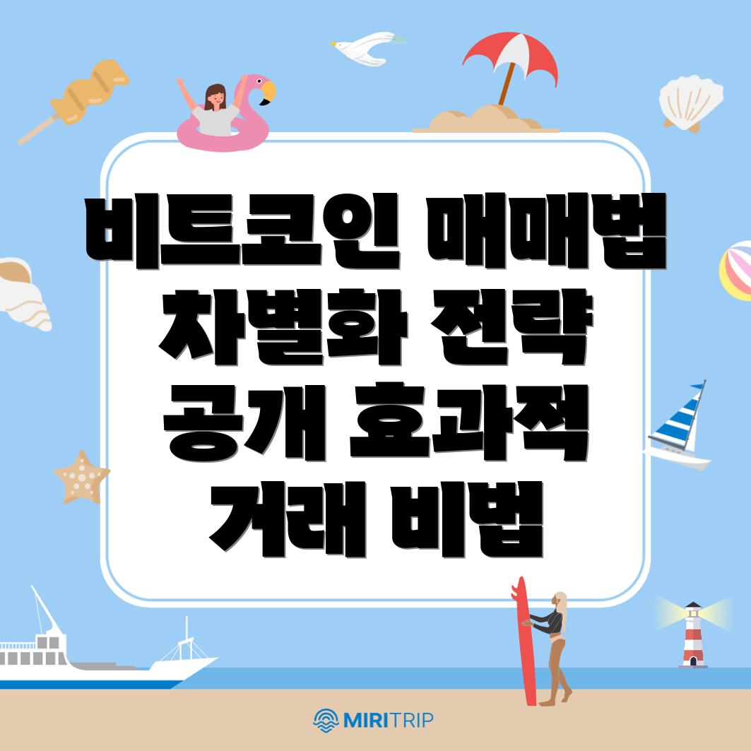 비트코인 선물거래