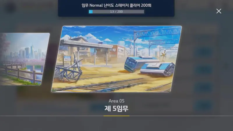제 5임무 개방