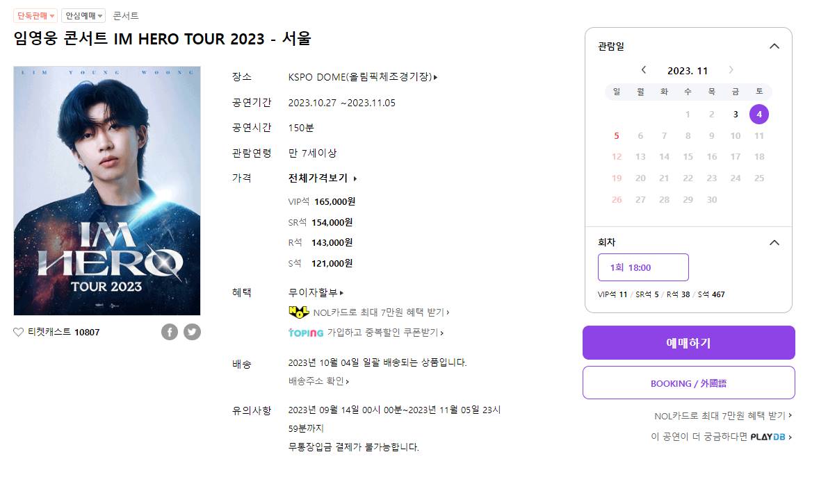 임영융 콘서트 서울 예매