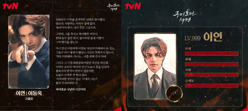 tvN 구미호뎐 1938에서 이연 역을 맡은 이동욱 배우 인물 소개
