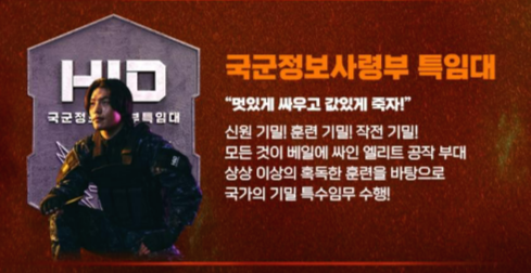 강철부대 시즌2 참가 부대 HID