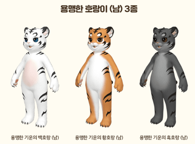  [로아] 노곤노곤 머리 위 고양이 & 용맹한 호랑이 아바타
