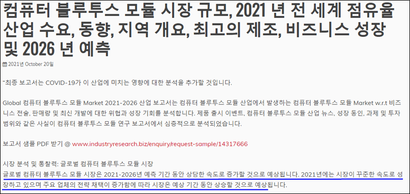 블루투스_시장예측_기사