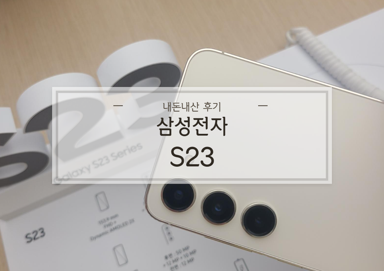 갤럭시_S23