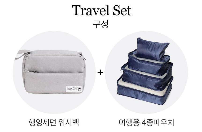세면 파우치 여행용 파우치 - 깔끔하고 실용적인 여행 출장 필수템