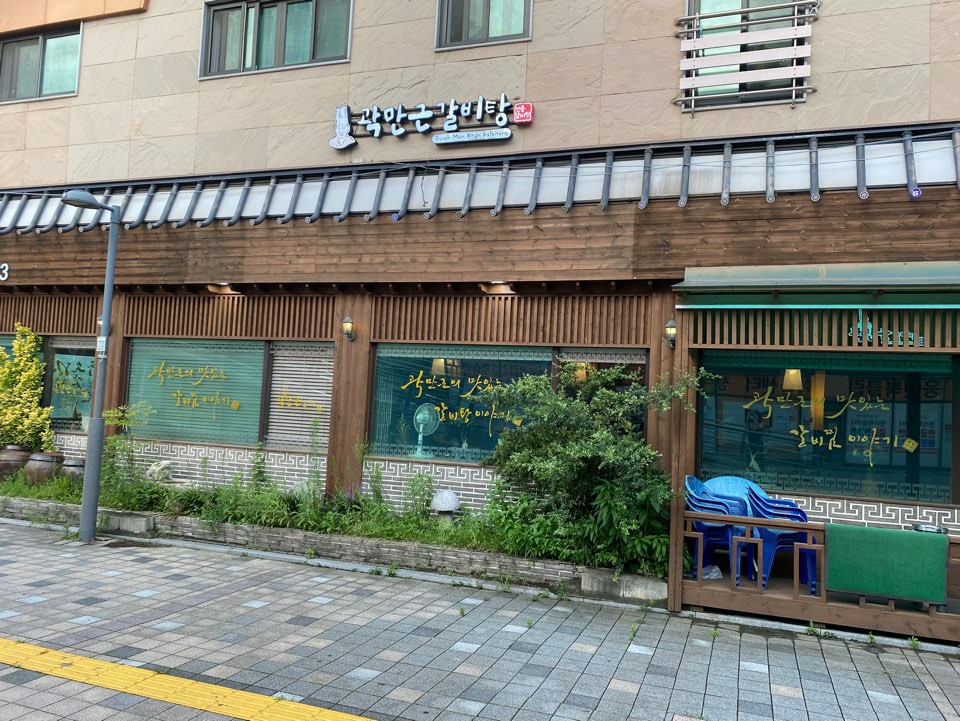  [청라 맛집] 원기회복 곽만근 갈비탕에서 하세요 ㅎㅎ