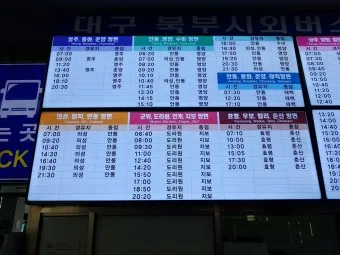 대구북부 시외버스 터미널 시간표 예매 요금_23