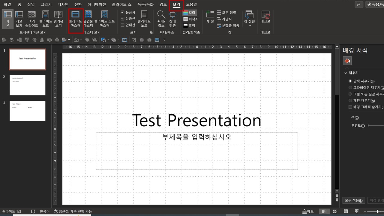 A screenshot of powerpoint interface indication where you can find &lt;slidemaster&gt; feature